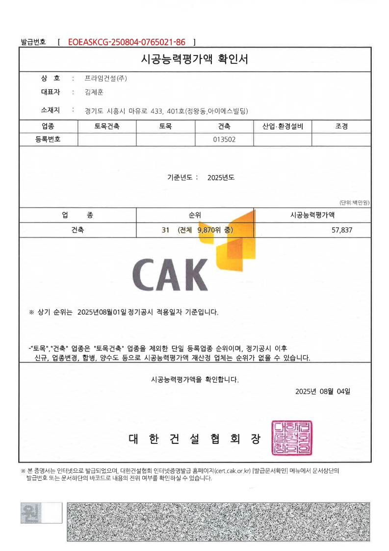 시공능력평가액 확인서